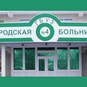 Брянская городская больница №4