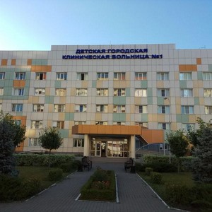 Детская городская клиническая больница