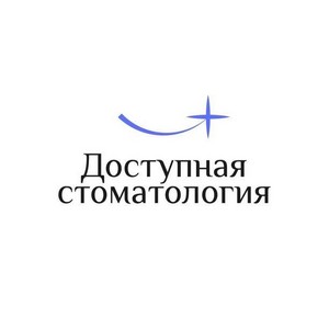 Доступная Стоматология