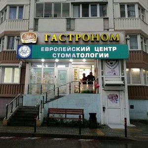 Европейский Центр Стоматологии