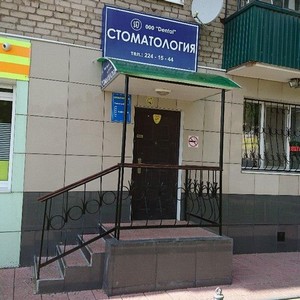 Клиника Дентал-Стоматология