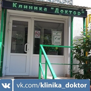 Клиника Доктор