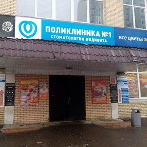 Клиника Индивита