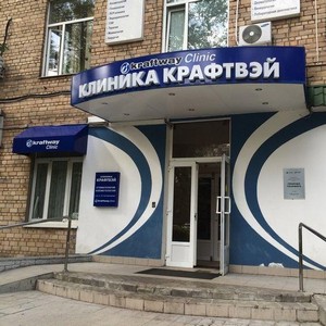 Клиника Крафтвэй