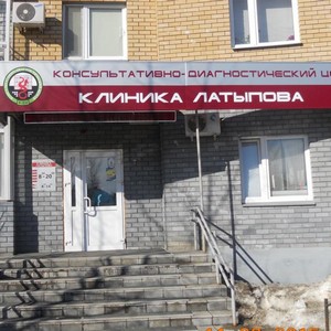 Клиника Латыпова