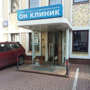 Клиника Он Клиник на Таганке