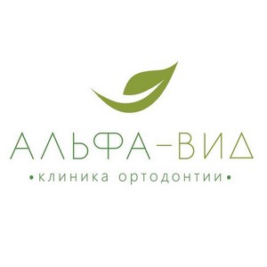 Клиника ортодонтии Альфа Вид на Рабочей площади