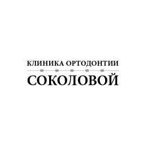 Клиника Ортодонтии Соколовой