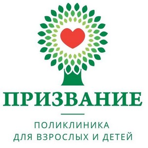 Клиника Призвание