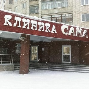 Клиника Сана