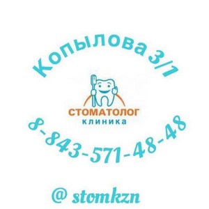 Клиника Стоматолог на Копылова