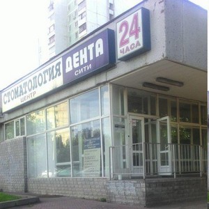 Круглосуточная стоматология Дента Сити