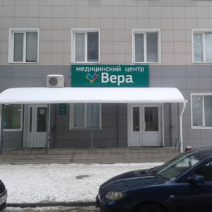 Лечебно-диагностический центр Вера