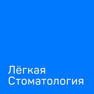 Лёгкая стоматология на Академической