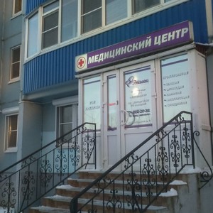 Медицинский центр Эталон