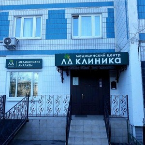 Медицинский центр ЛД-клиника