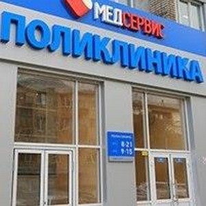 Медицинский центр Медсервис Плюс