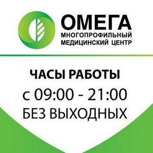 Медицинский центр Омега