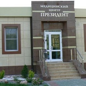 Медицинский центр Президент