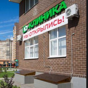 Многопрофильная клиника Ю-клиника