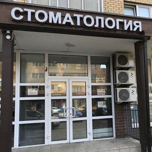 Отличная стоматология