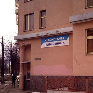 Поликлиника Константа