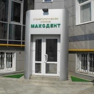 Стоматологическая клиника МаксДент