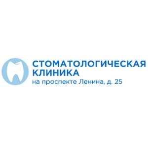 Стоматологическая клиника на проспекте Ленина 25