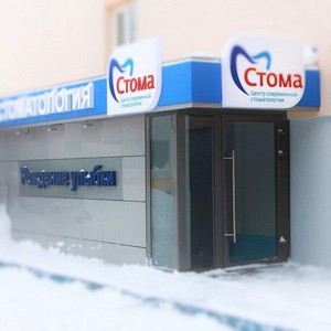 Стоматологическая клиника Стома