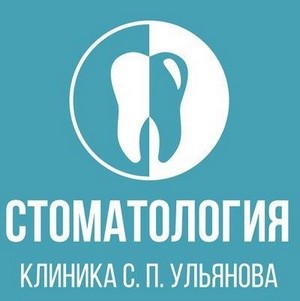 Стоматологическая клиника Ульянова