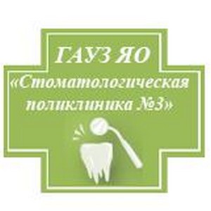 Стоматологическая поликлиника №3