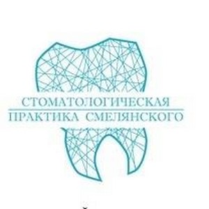 Стоматологическая практика Смелянского