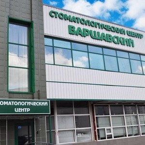 Стоматологический центр Варшавский