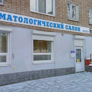 Стоматологический салон Гущиной