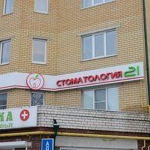 Стоматология 21