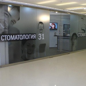 Стоматология 31