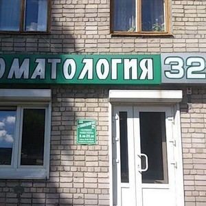 Стоматология 32 на Энтузиастов