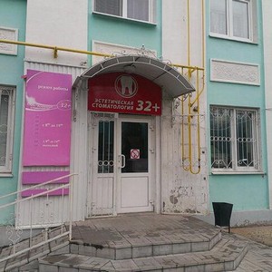 Стоматология 32 плюс