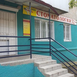 Стоматология 32 плюс