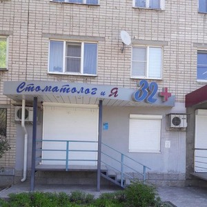 Стоматология 32 Плюс