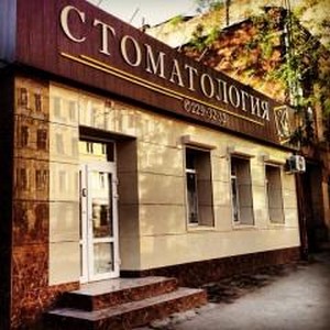 Стоматология 32