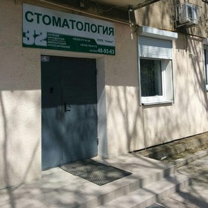 Стоматология 32