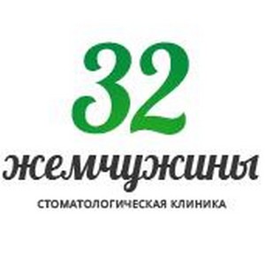 Стоматология 32 жемчужины