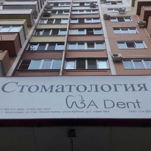 Стоматология 3А Дент