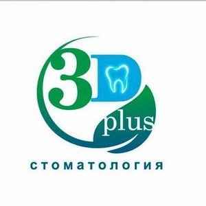 Стоматология 3Д плюс