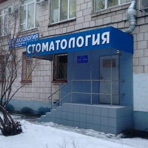 Стоматология 5С