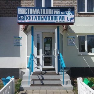 Стоматология Айболит