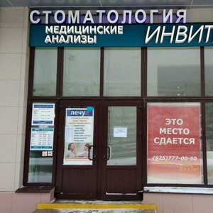 Стоматология Альфа Дент в Измайлово