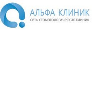 Стоматология Альфа-клиник на Пресне