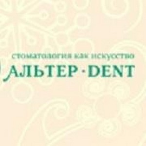 Стоматология АльтерДент